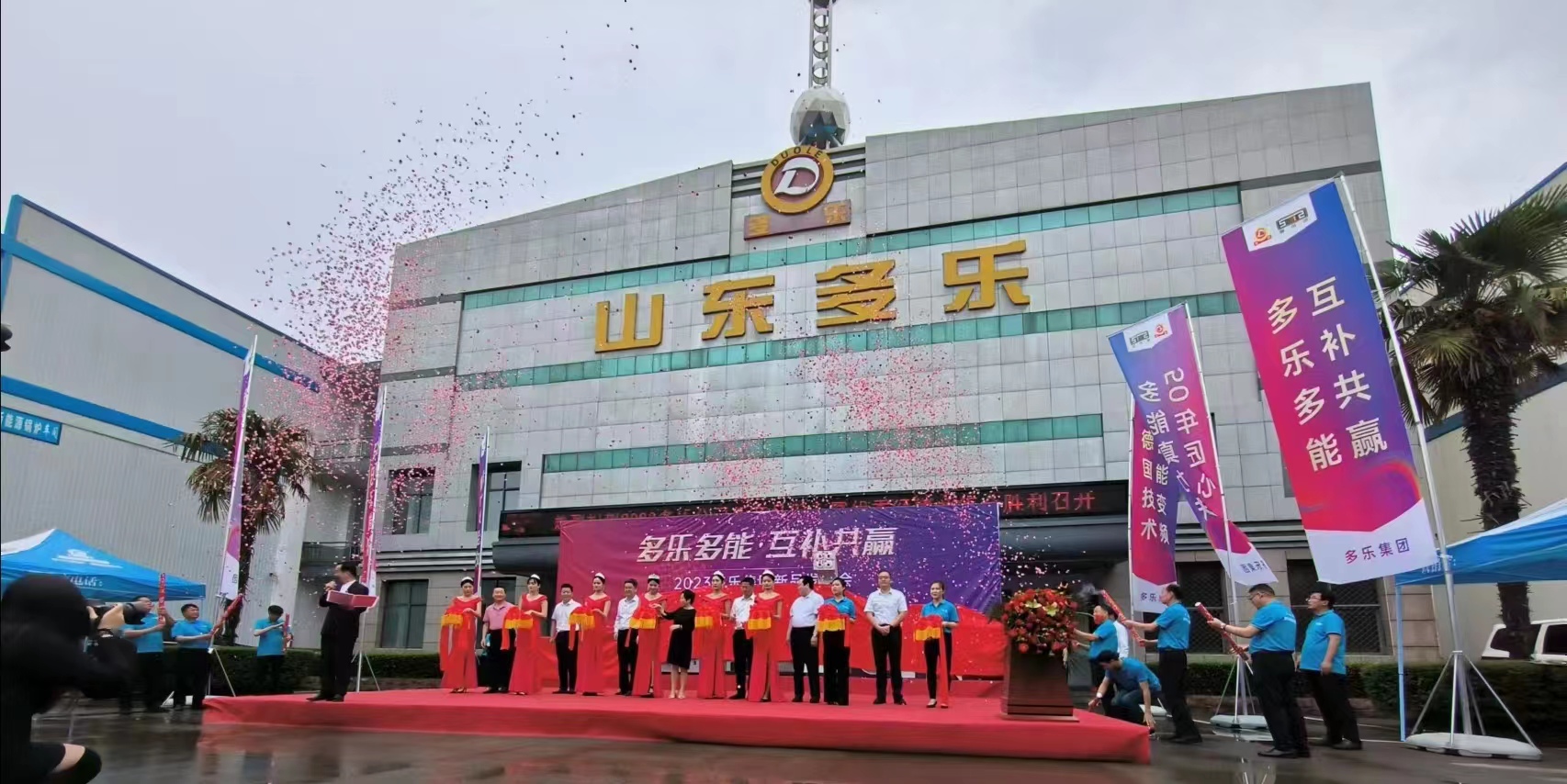 多乐多能 互补共赢丨2023多乐公司新产品发布暨优秀经销商年会